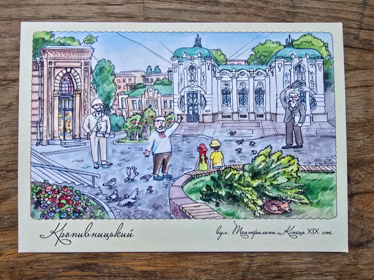 Листівка "Кропивницький"