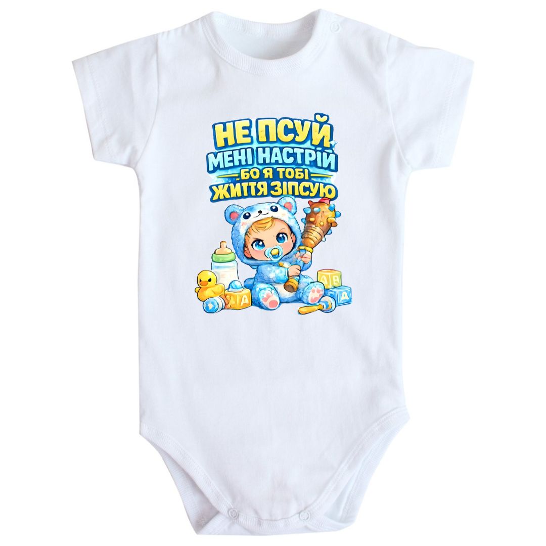 Дитячий боді з принтом Не псуй мені настрій