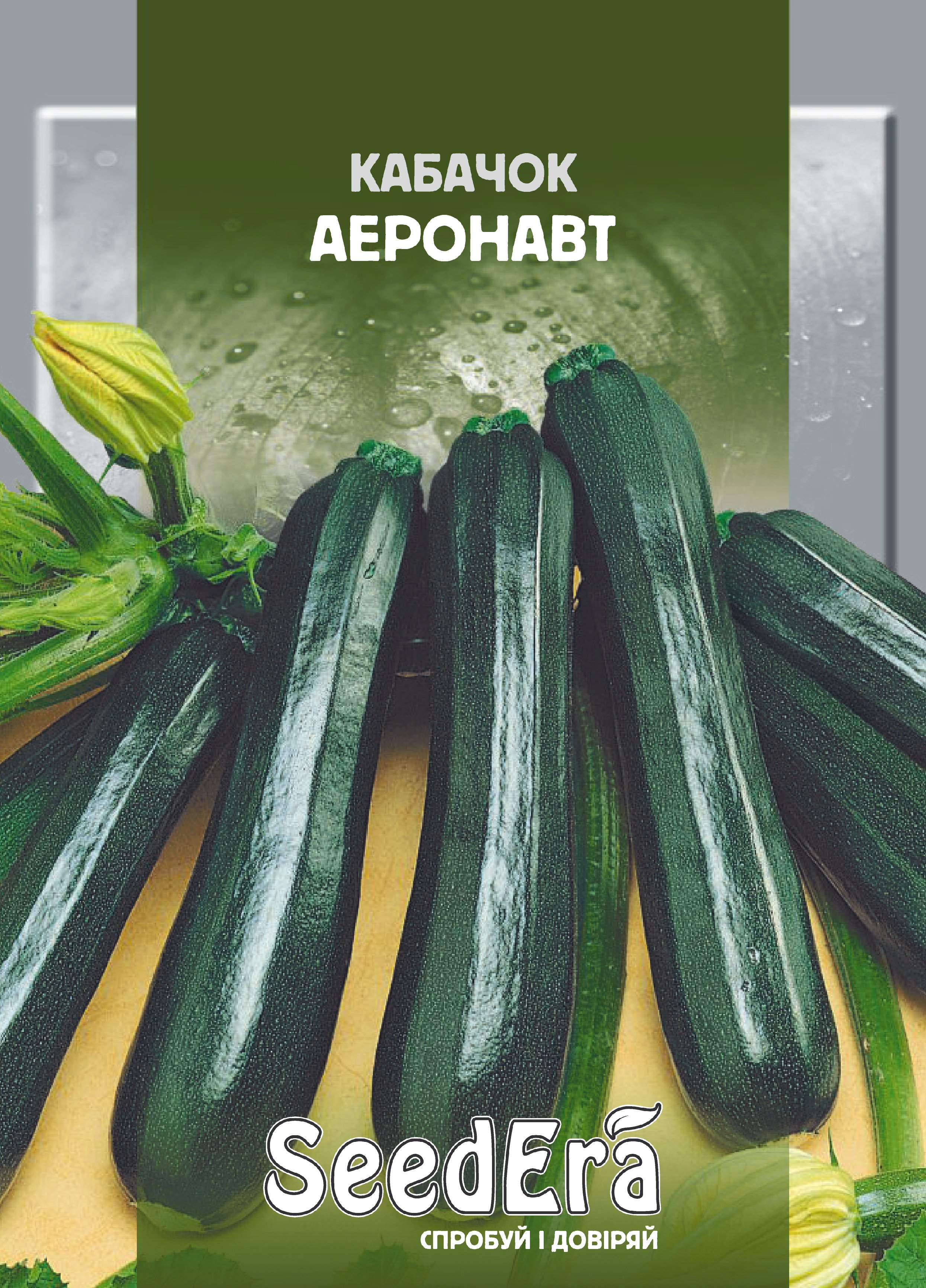 Насіння Кабачок Аеронавт (цукіні) 3 г