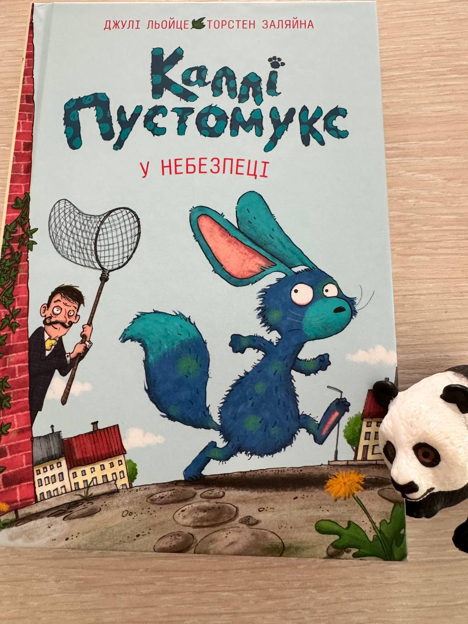 Каллі Пустомукс у небезпеці