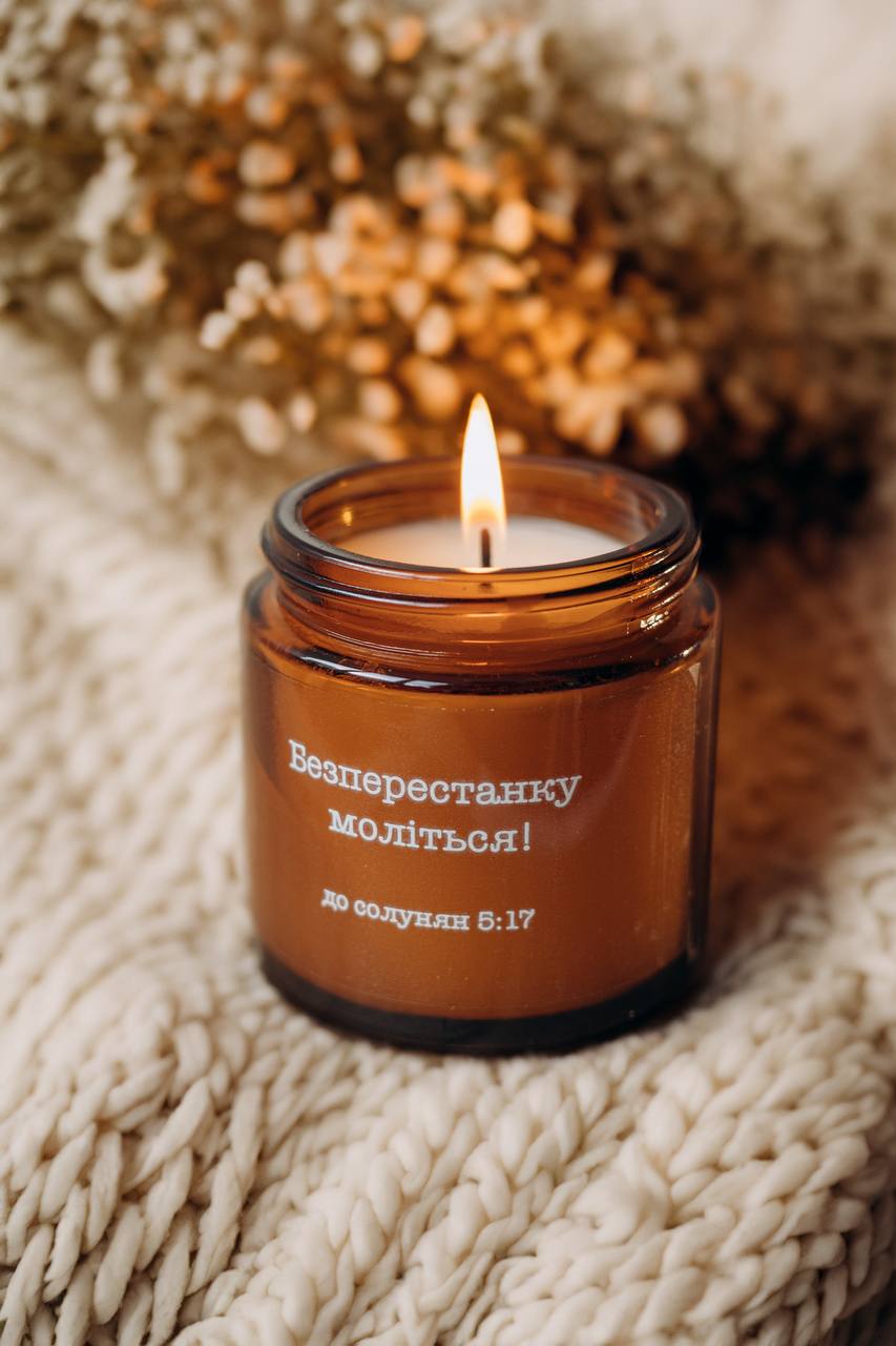 Безперестанку моліться