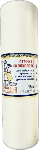 Стрічка з склохолста для віконних та дверних відкосів 0,23 х15 м.