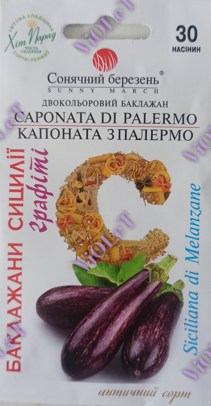 Баклажан Капоната з Палермо, 30 шт., Сонячний березень