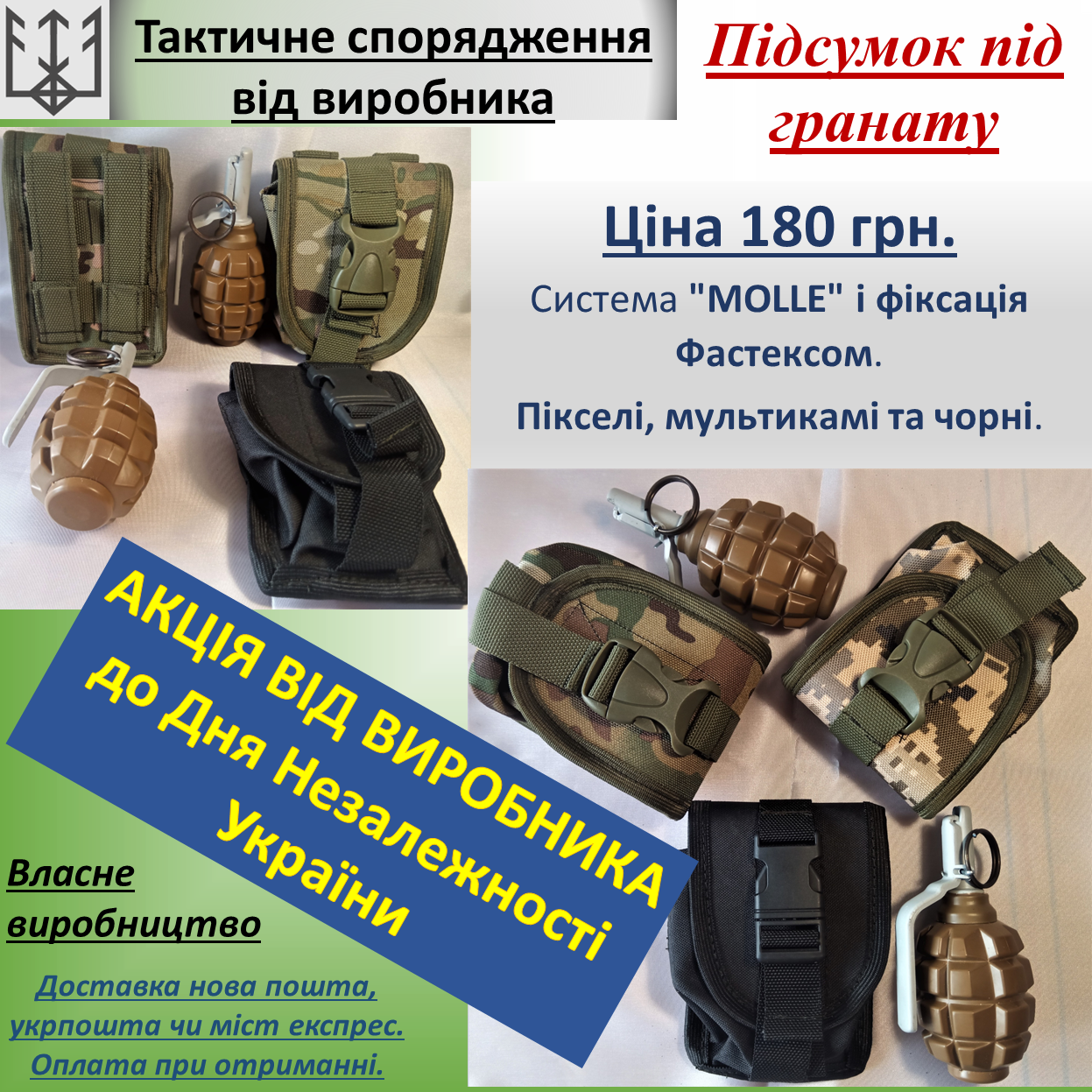 Підсумок тактичний для гранати