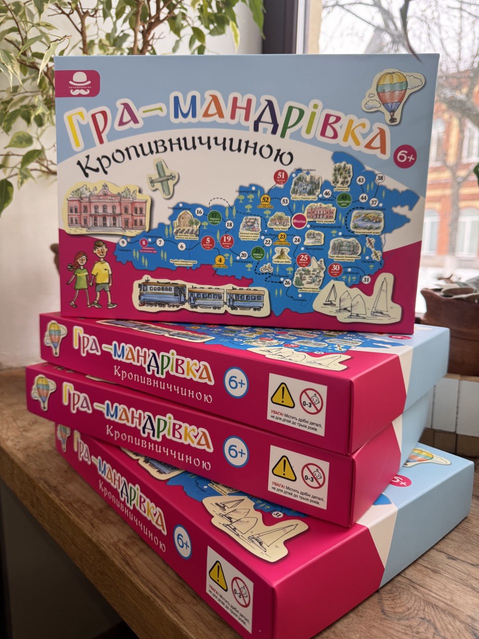 Настільна гра-бродилка "Мандрівка Кропивниччиною"