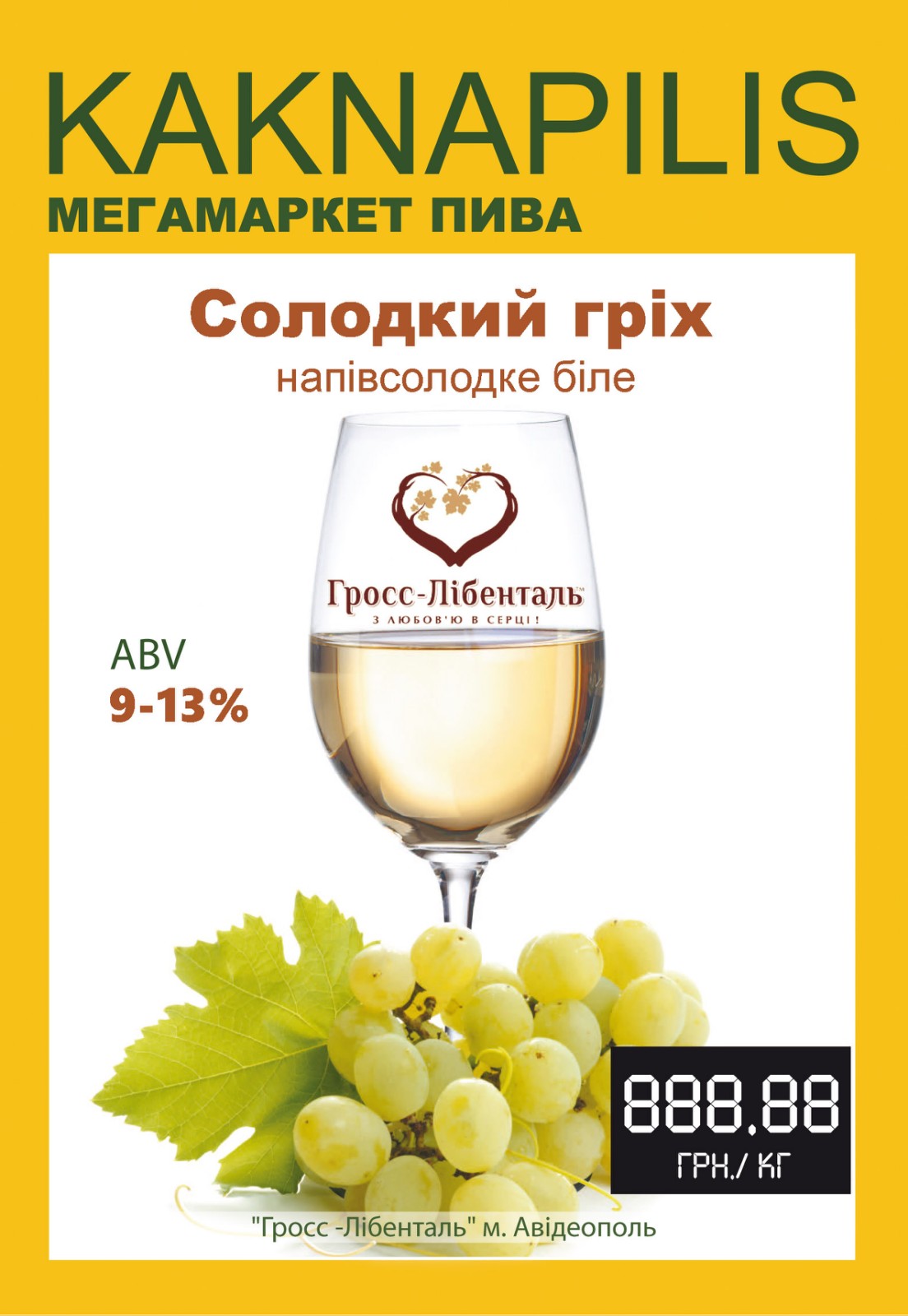 Вино «Гросс-Лібенталь» Солодкий гріх (ціна за кг)