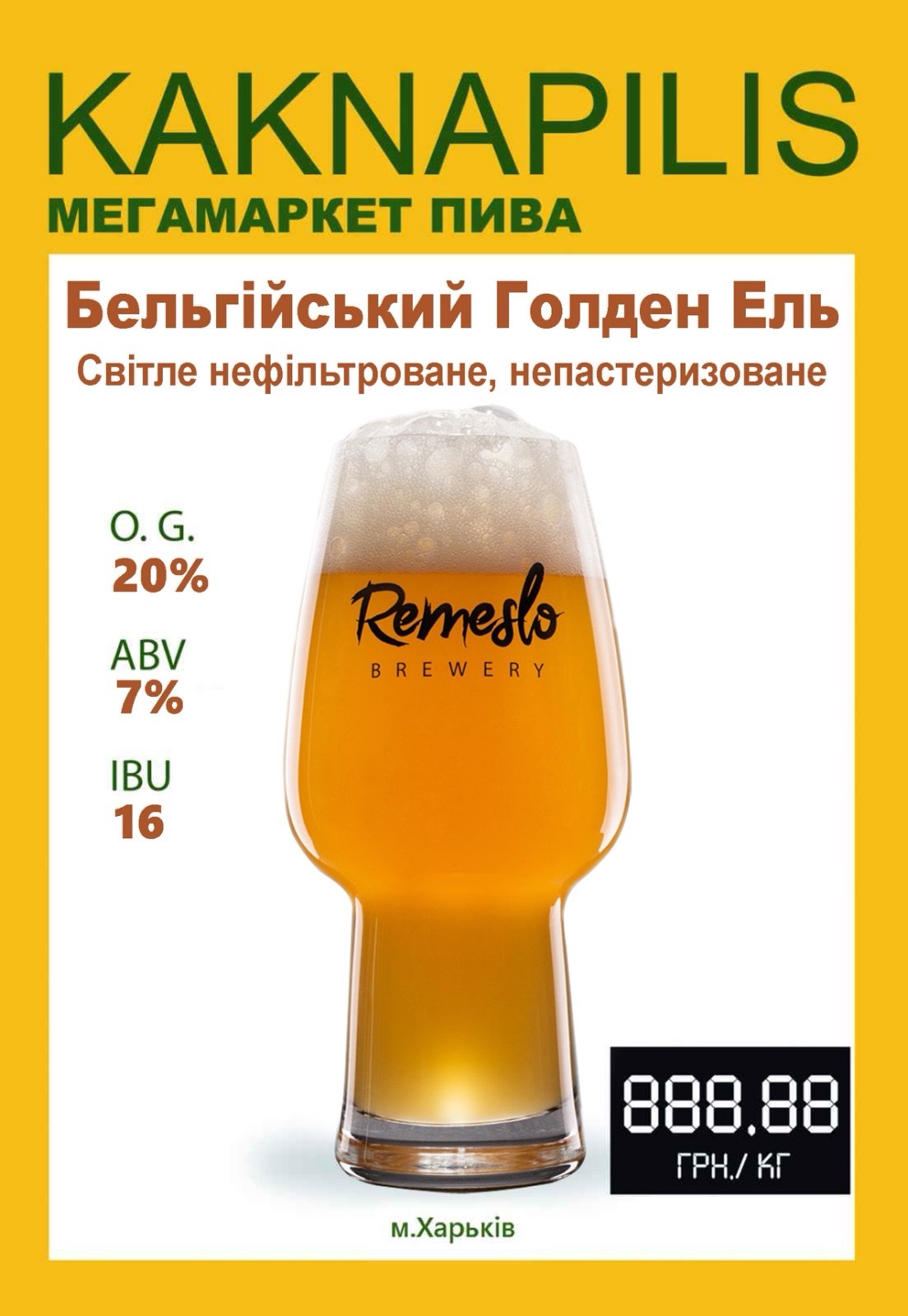 Пиво  Крафтове «Remeslo» Бельгійський Голден Ель (ціна за кг)