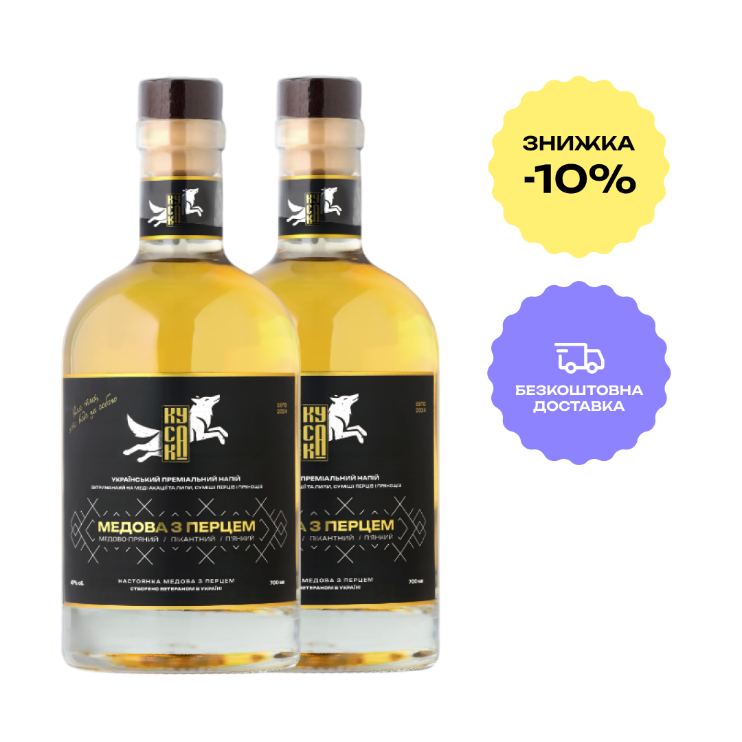 Медова з перцем, 0,7 л. ЛІМІТОВАНА ВЕРСІЯ - 2пл.