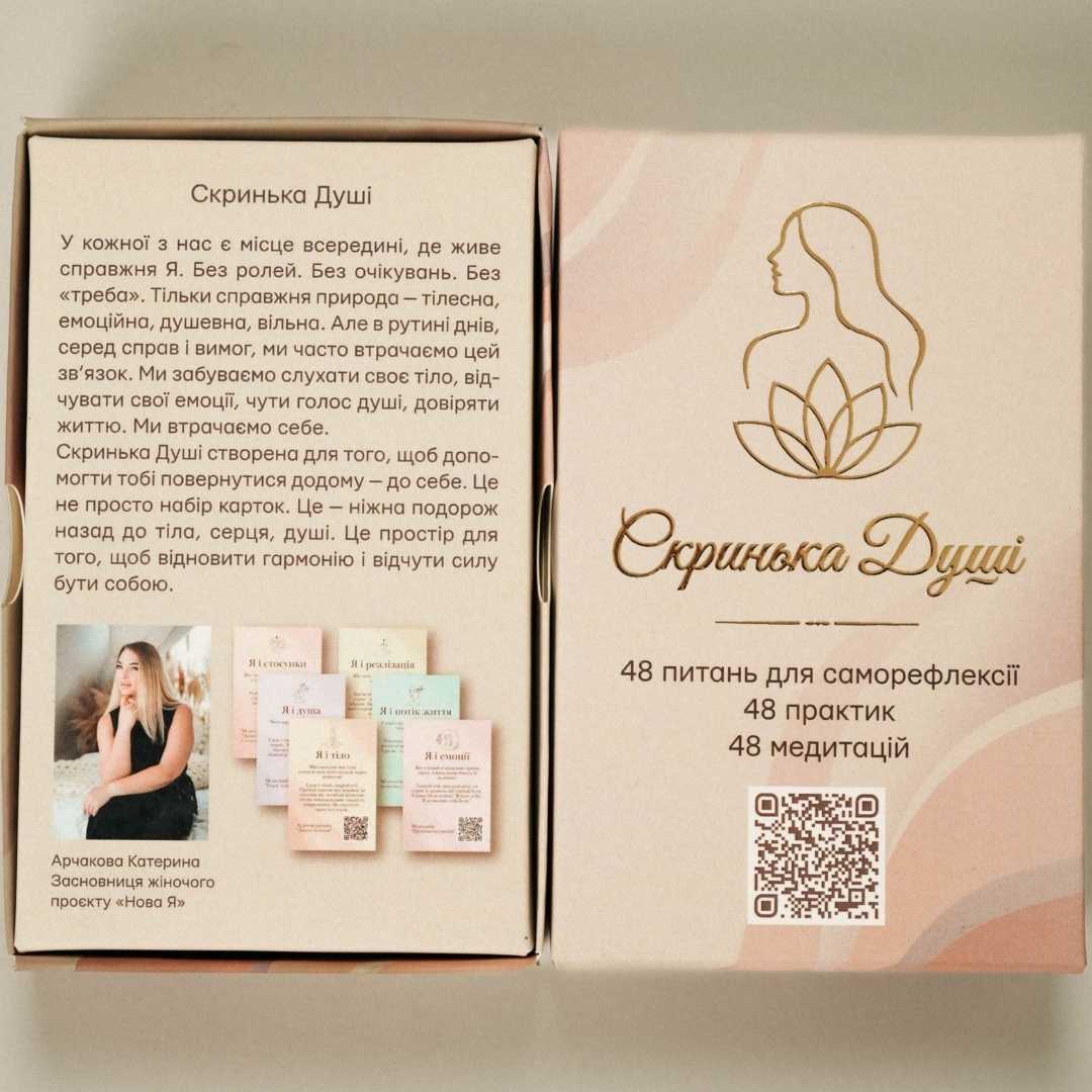 Картки для саморефлексії "Скринька Душі"