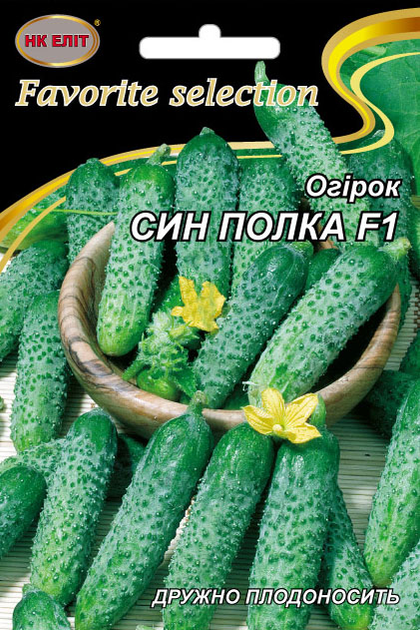 Огірок Син полка 3 г НК Еліт