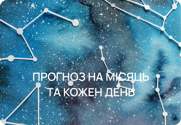 Прогноз на місяць та кожен день