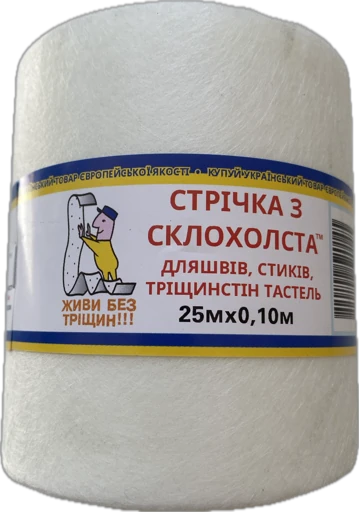 Стрічка з склохолста для швів ГКЛ 0,10х25 м.