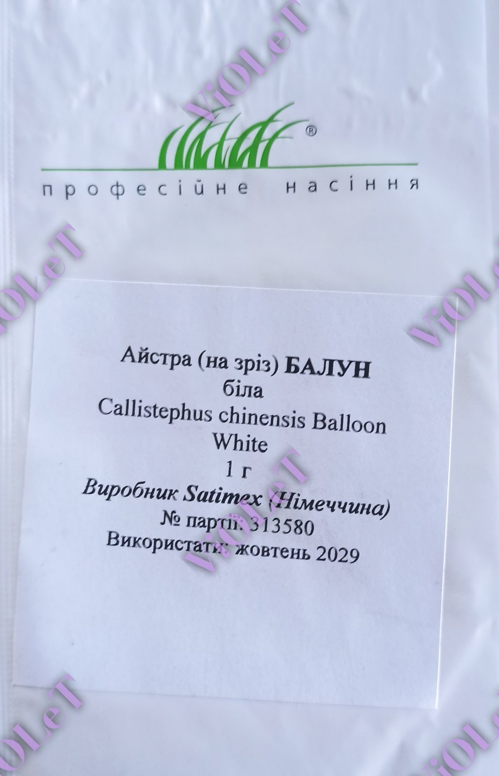 Айстра на зріз Балун, 1 г, Satimex