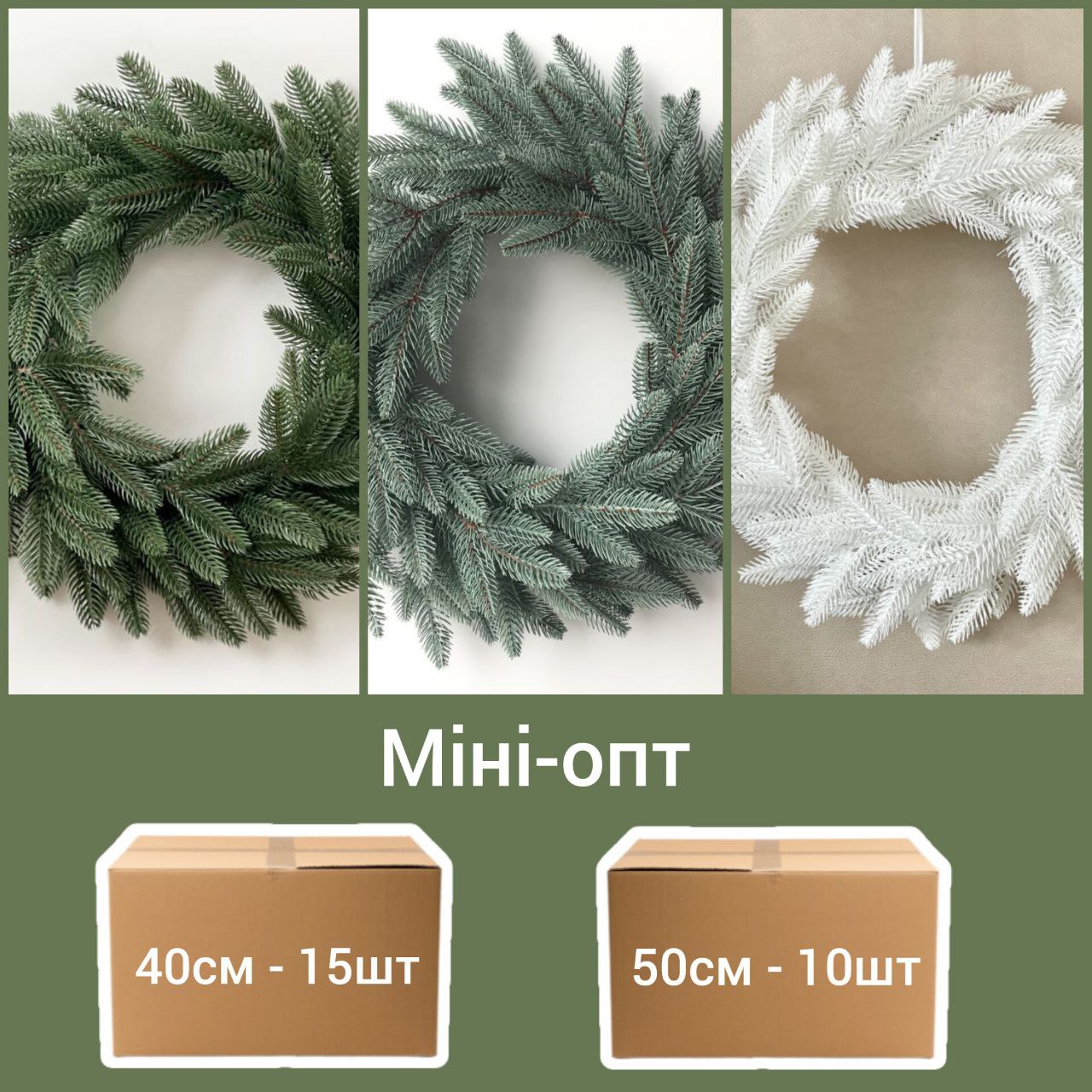 Віночки хвойні "Класичні" (упаковки по 10шт та 15шт)