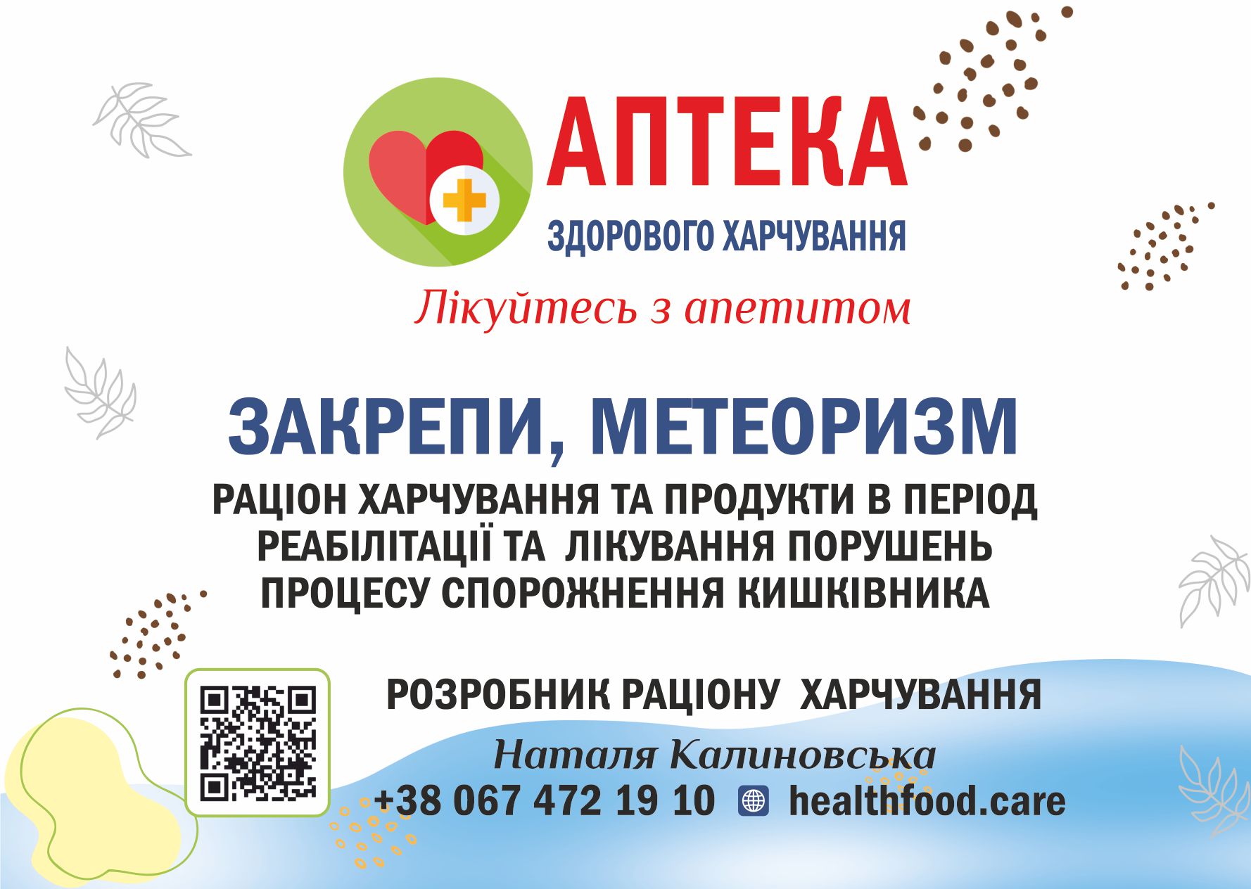 Закрепи та метеоризм, набір продуктів та раціон харчування на місяць