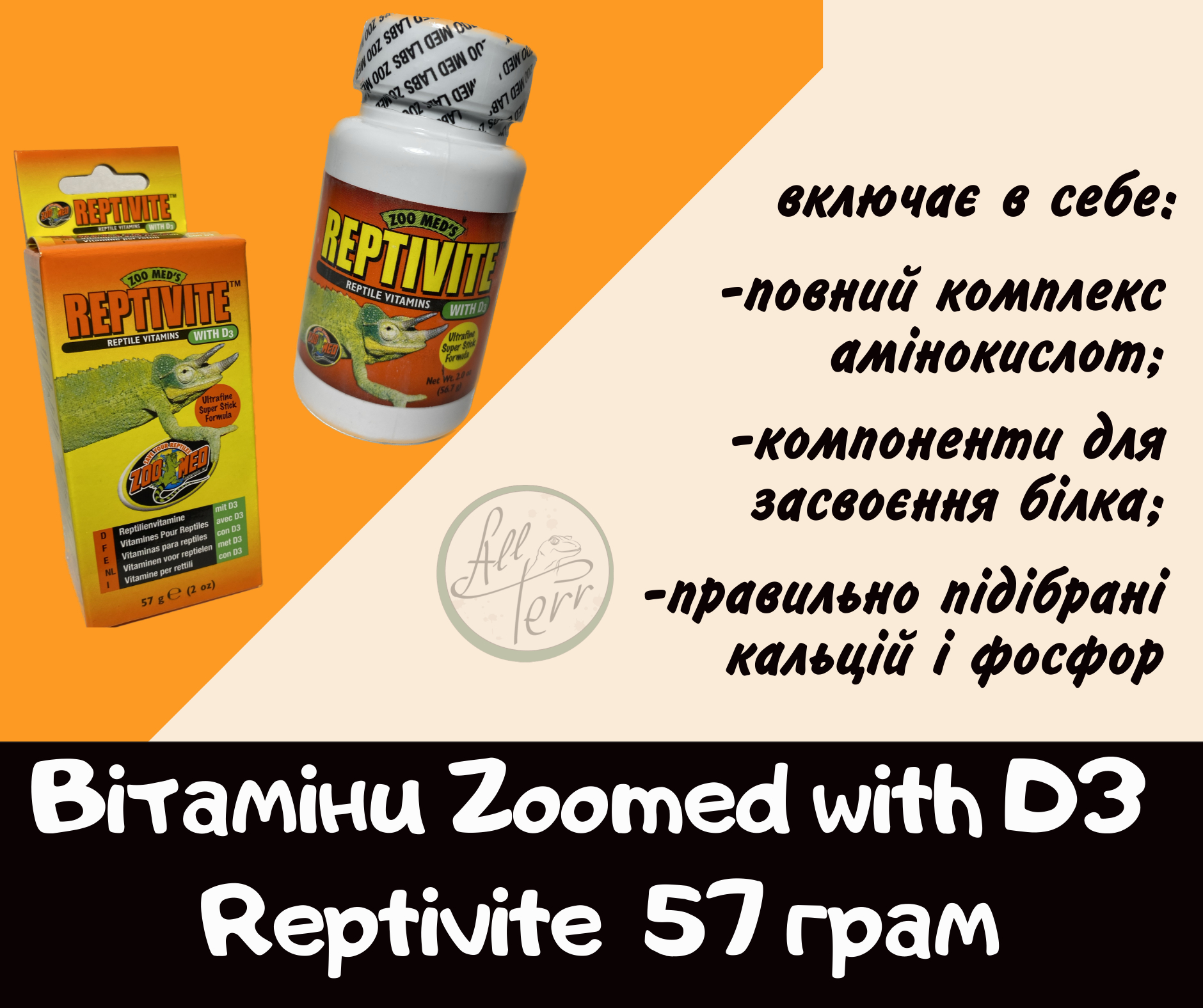 Вітаміни Zoo Med's Reptivite with D3 57 грам