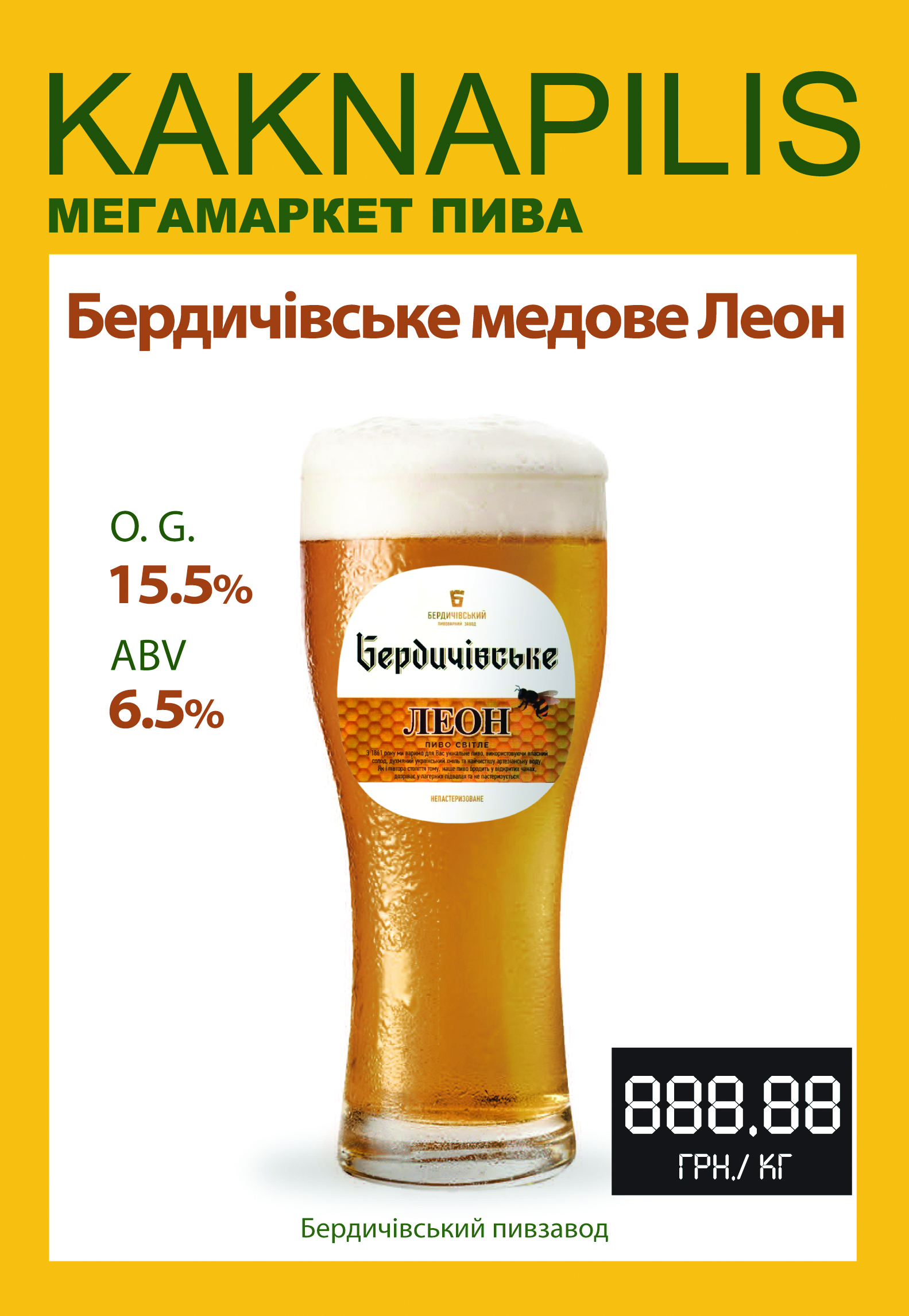 Пиво  Регіональне «Бердичів» Леон
 (ціна за кг)