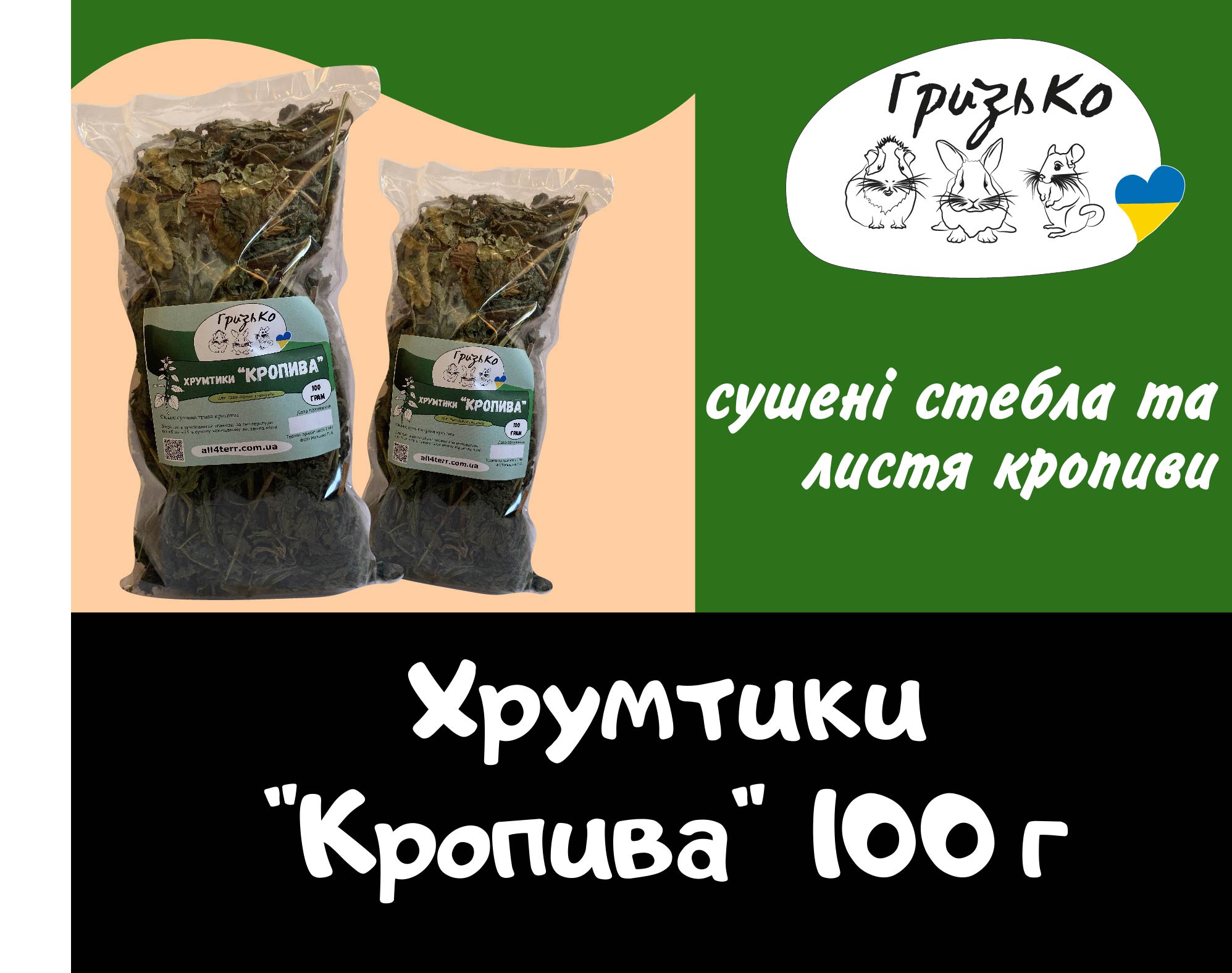 Хрумтики "Кропива" ГризьКо 100 грам