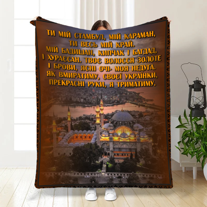 ТИ МІЙ СТАМБУЛ
