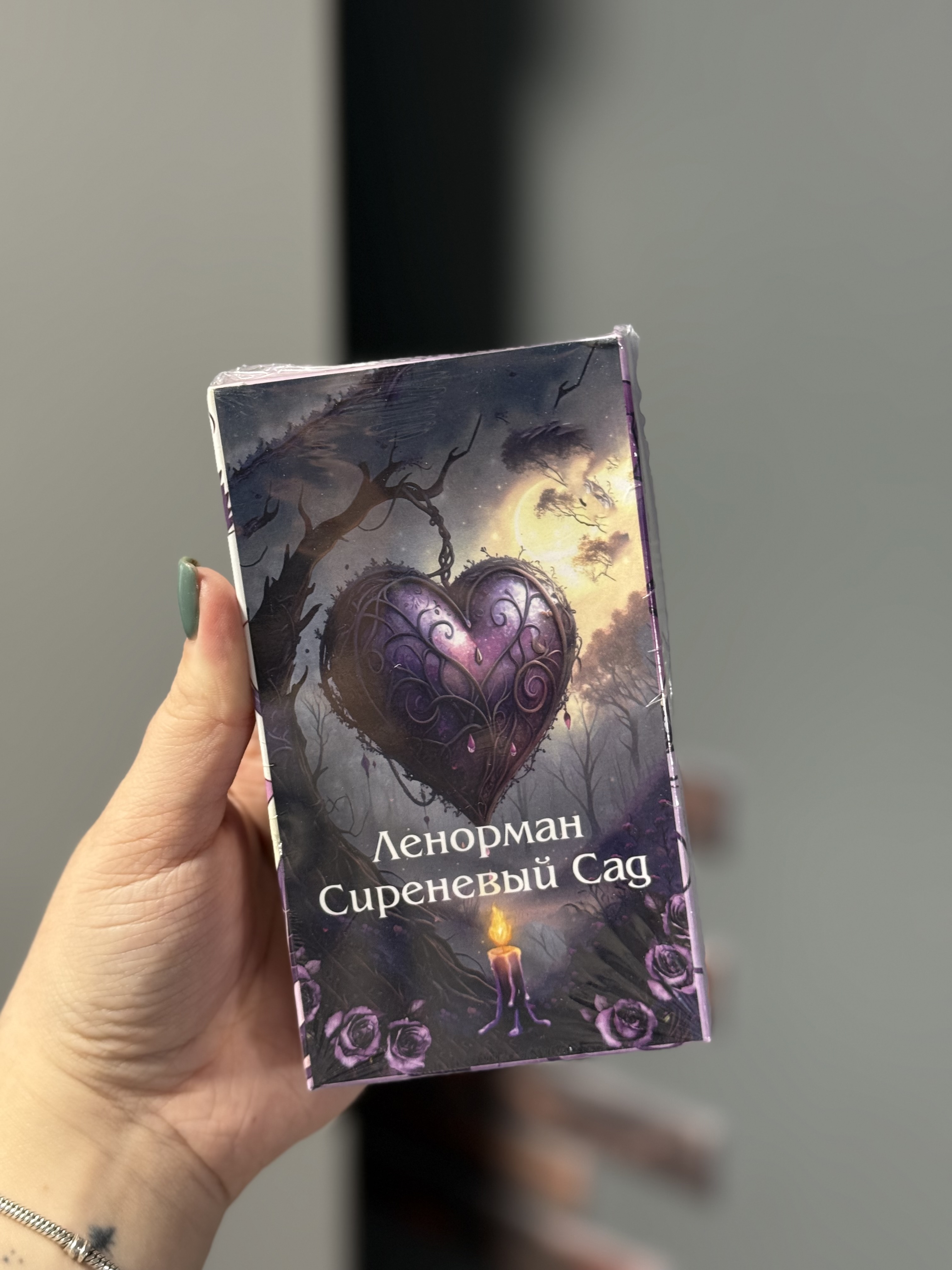 Оракул Ленорман «Бузковий сад»