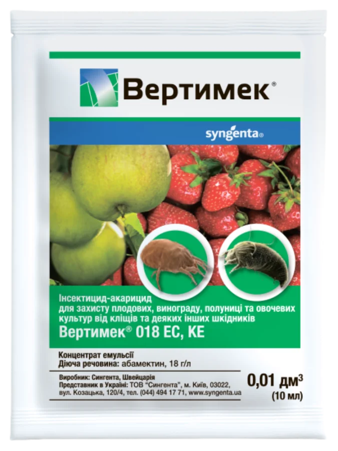 Вертімек 018 EC к.е. (10 мл)(100мл)