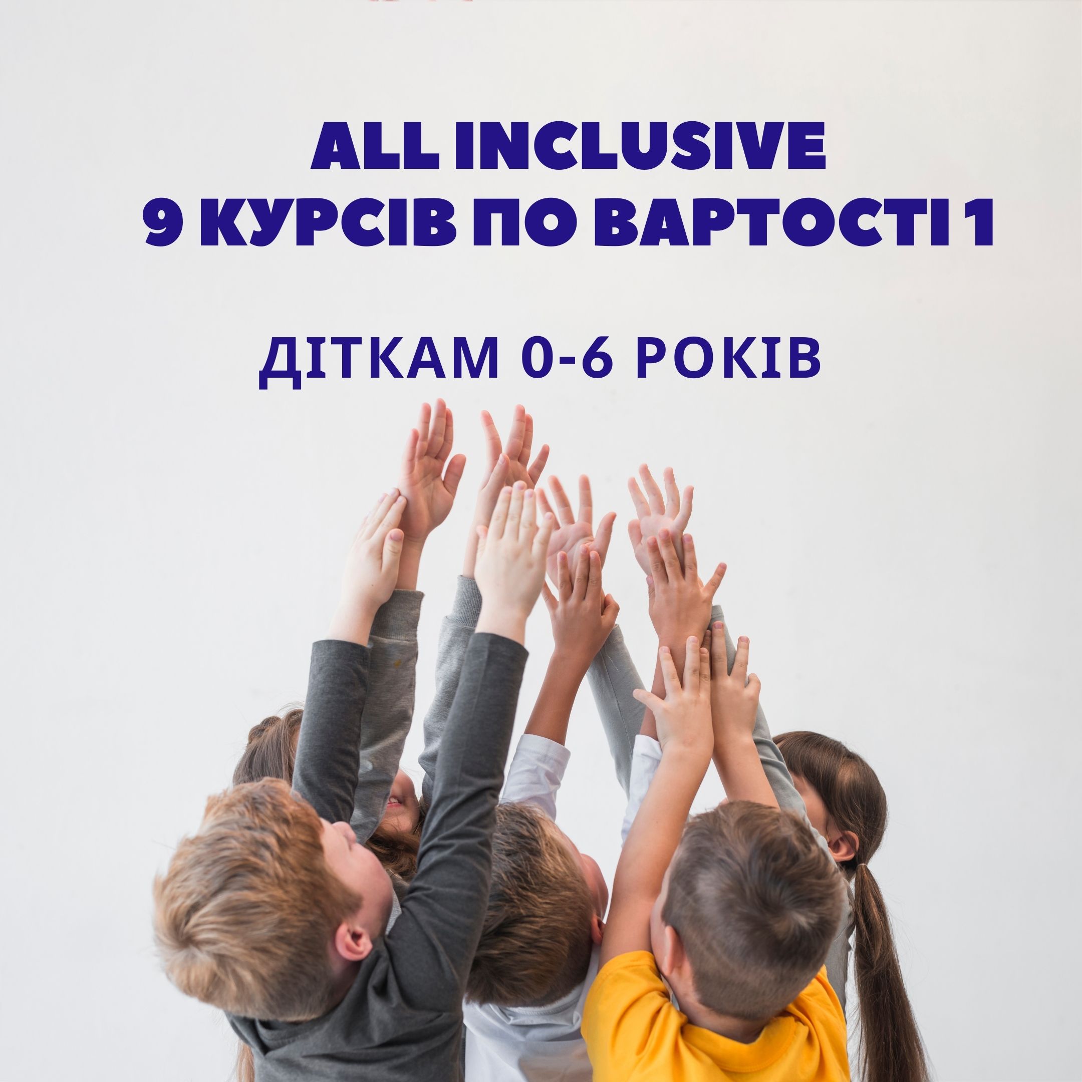 All inclusive - 9 міні курсів по вартості 1