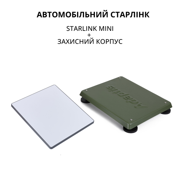 Автомобільний Starlink Mini під 12V
