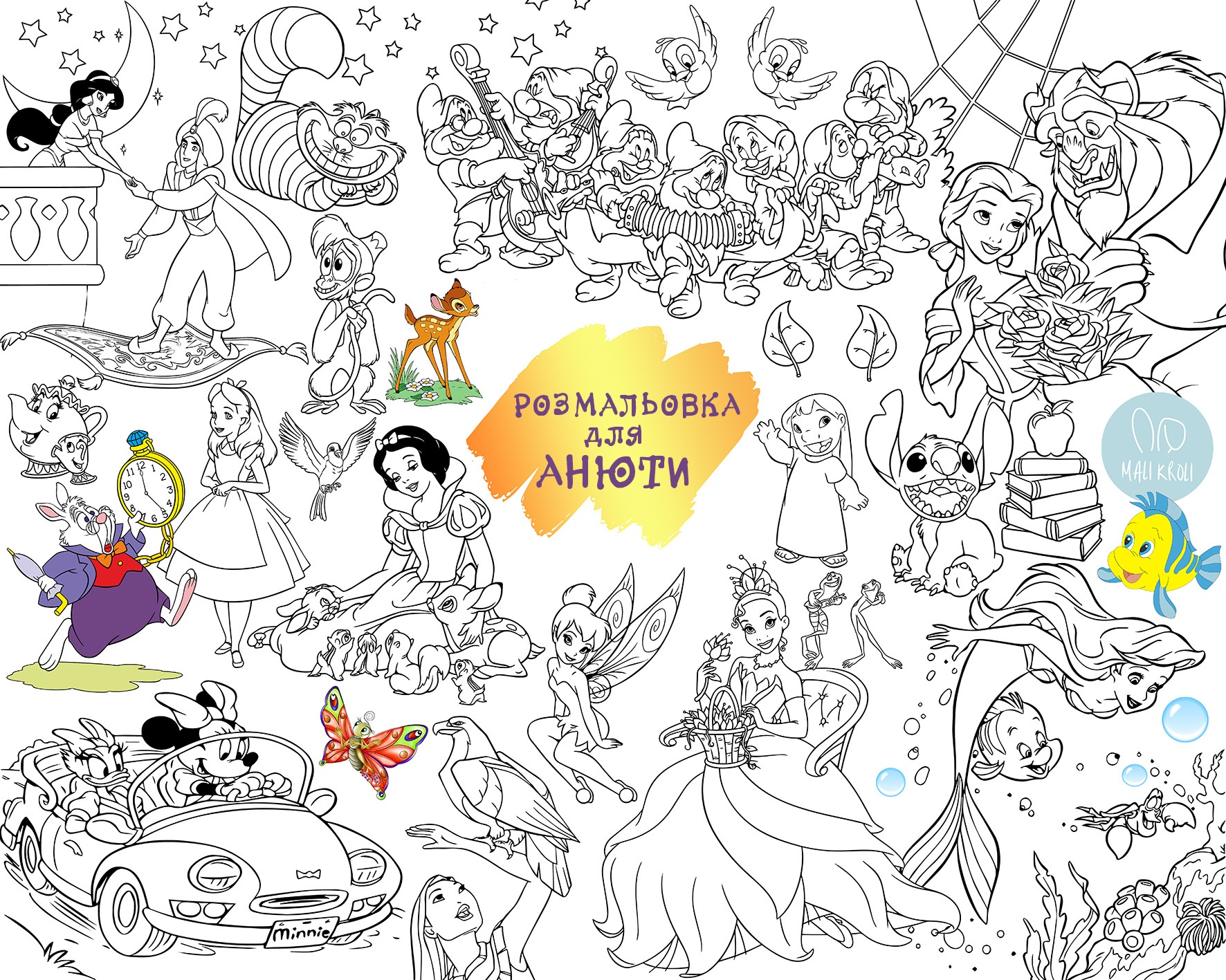 Іменна  розмальовка Дісней / Disney