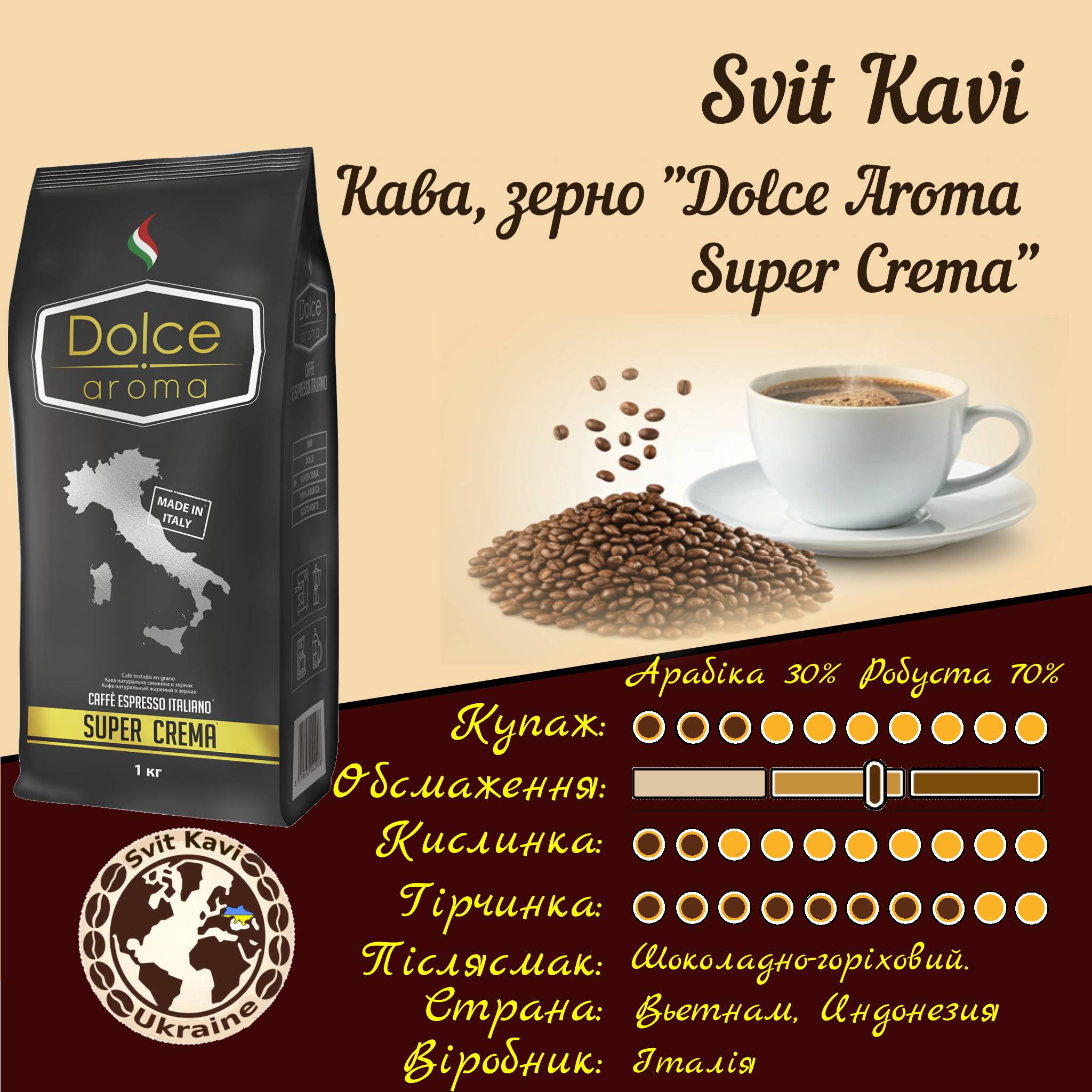 Зернова кава Dolce Aroma Super Crema, 1кг, 30/70, Италія