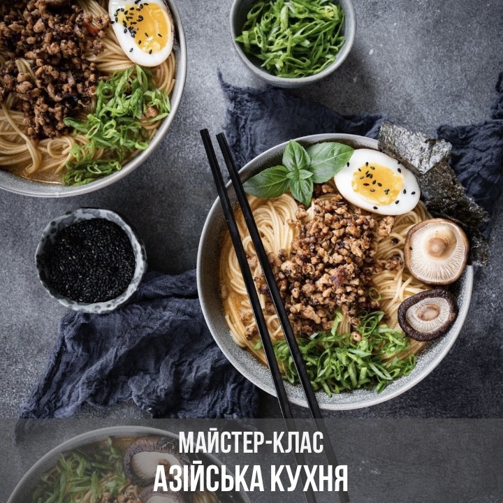 Азійська кухня