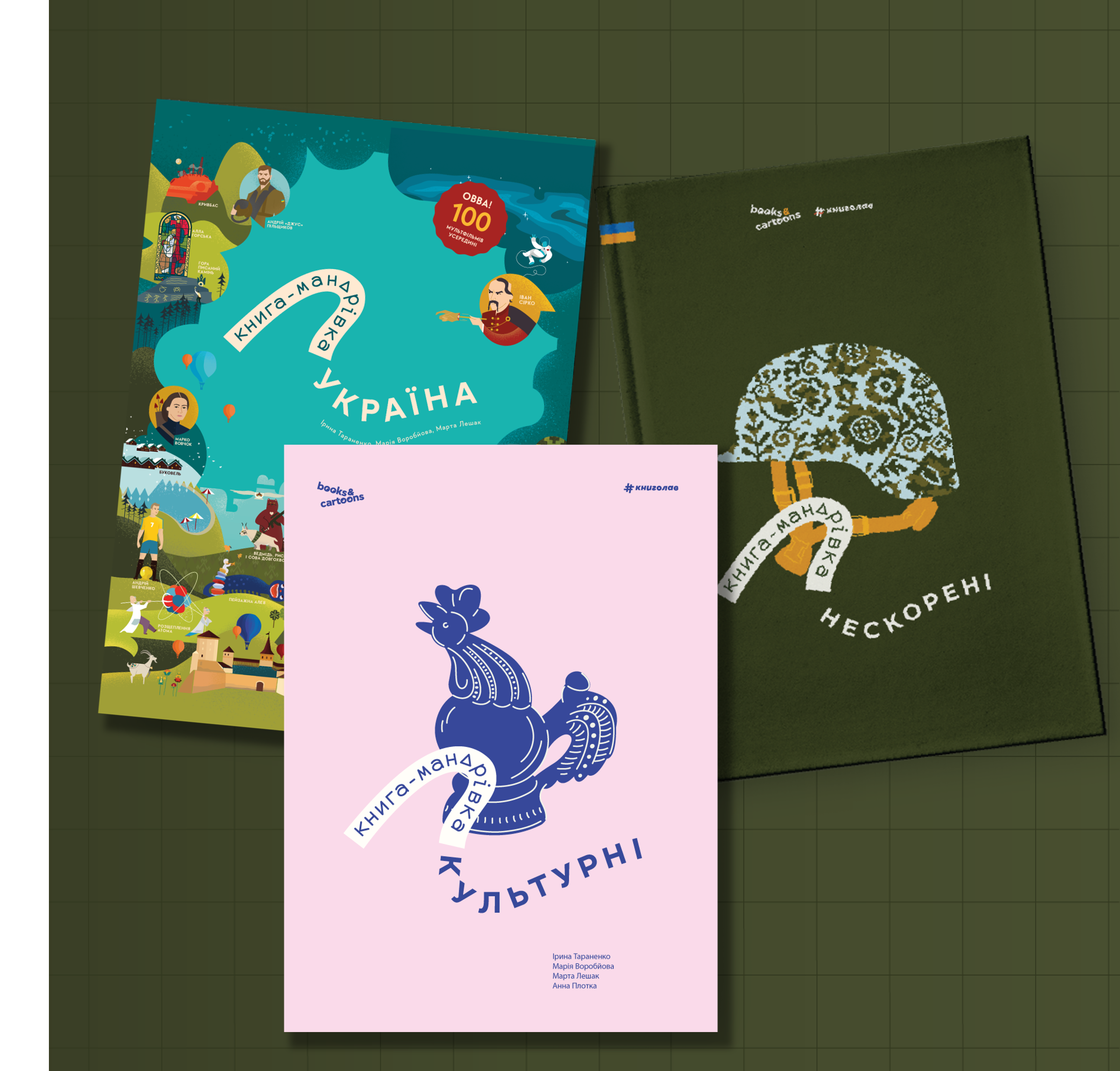 Книжковий Сет «Пізнавай Україну»