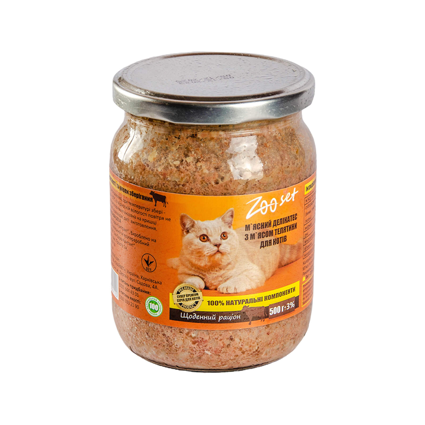 Консерви Зоосет для котів з м'ясом телятини  500г (скло)