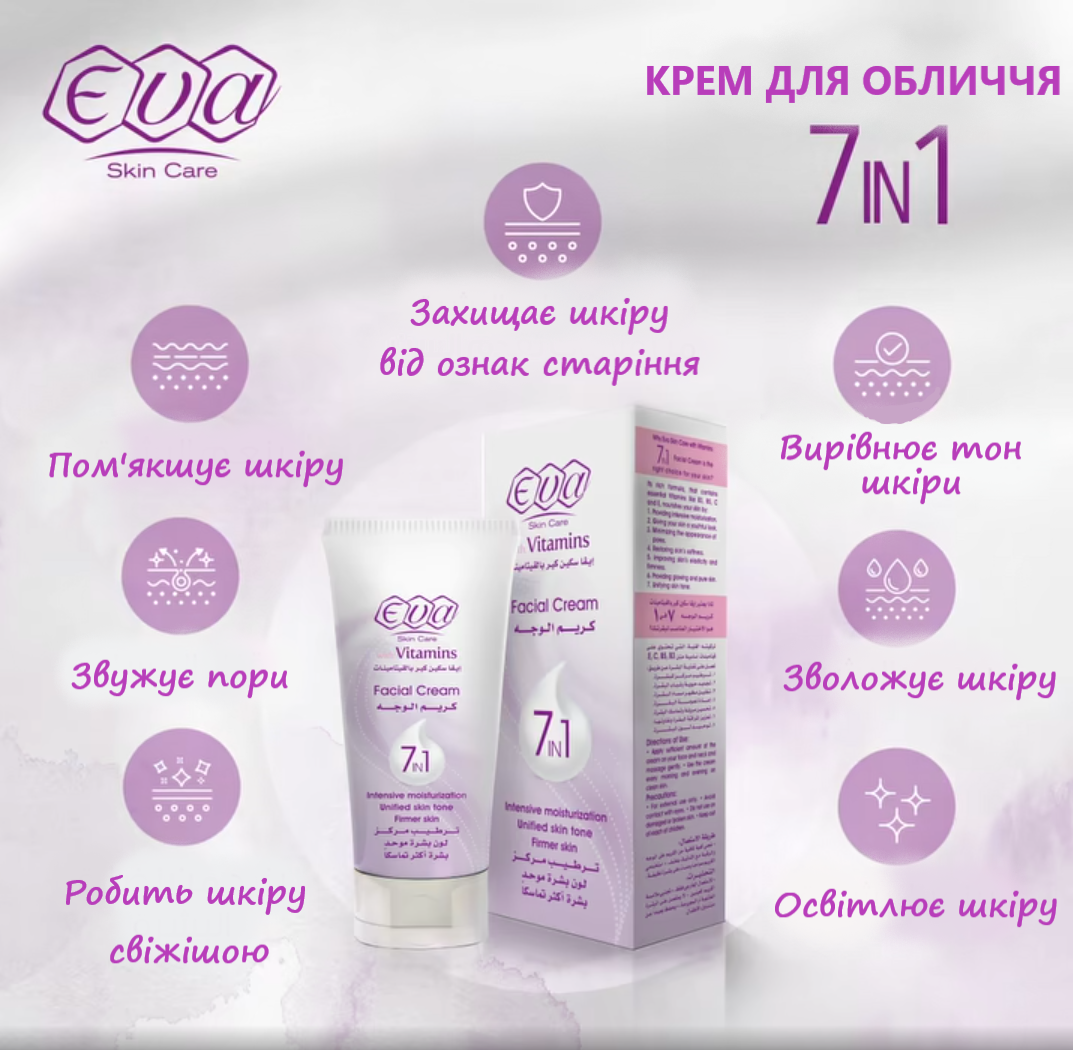 Eva Facial Cream 7 in 1 Єва крем для обличчя зволожуючий з вітамінами