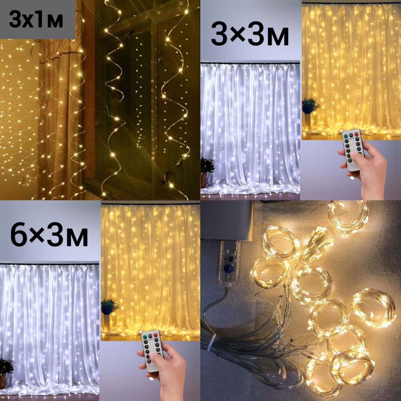LED Гірлянда Штора Роса 3×1м / 3×3м / 6×3м — Теплий Білий, Холодний Білий, 8 Режимів