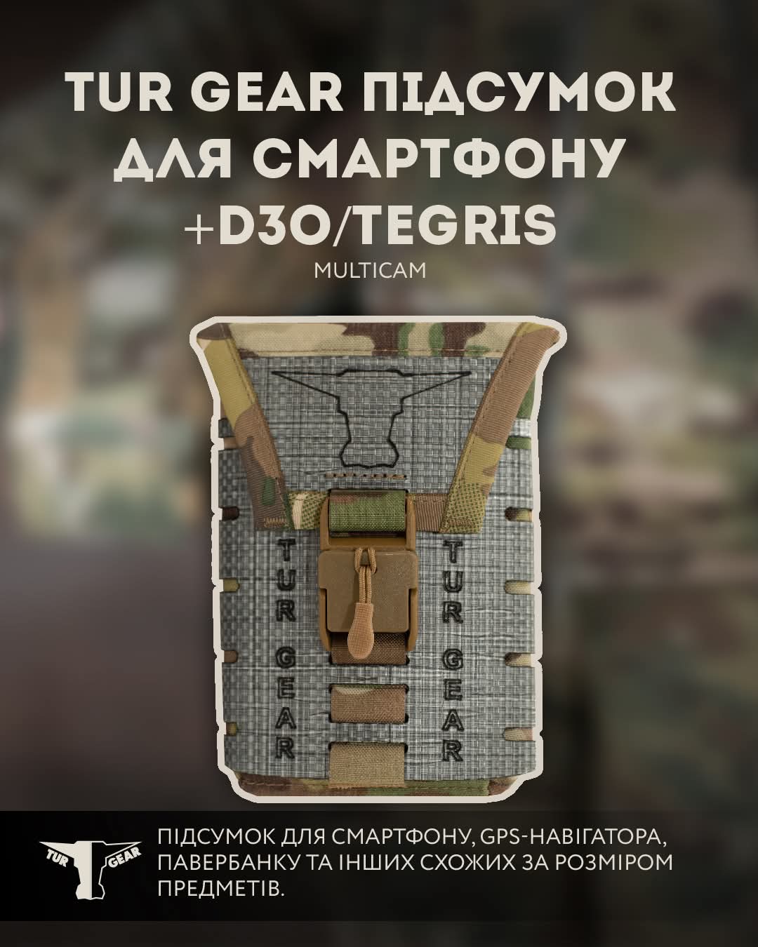 Закритий захищенний підсумок для смартфону 