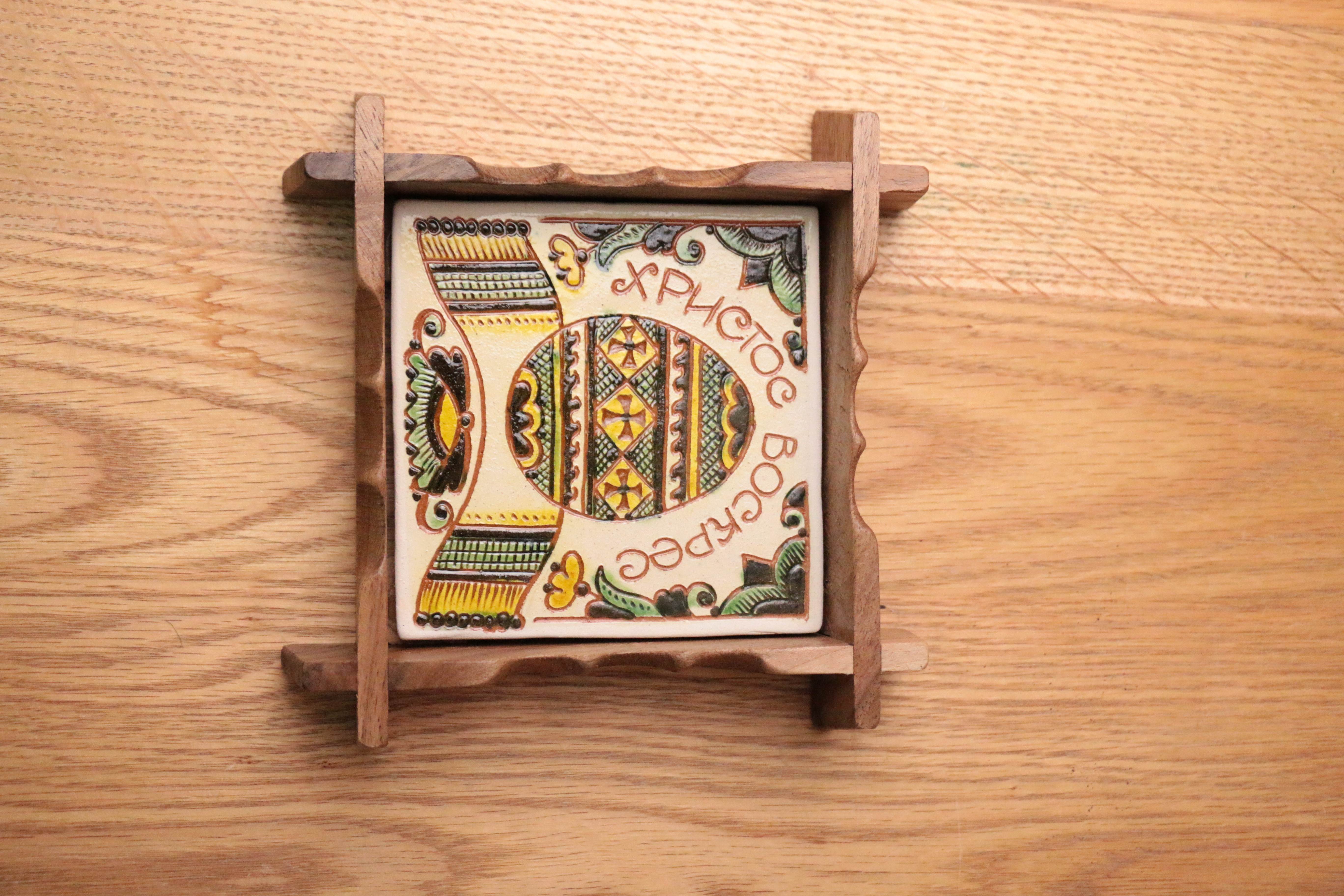 Плиточка у рамці "Христос воскрес", 15*15 см