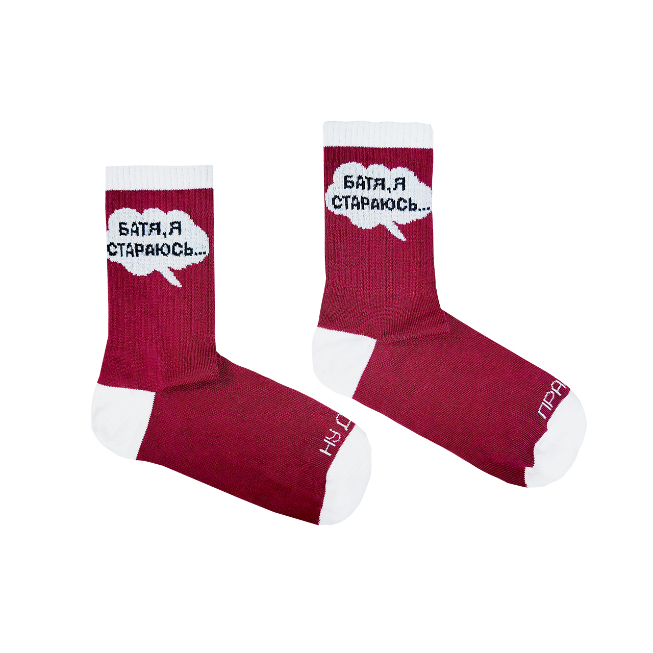 Шкарпетки "Батя,я стараюсь"