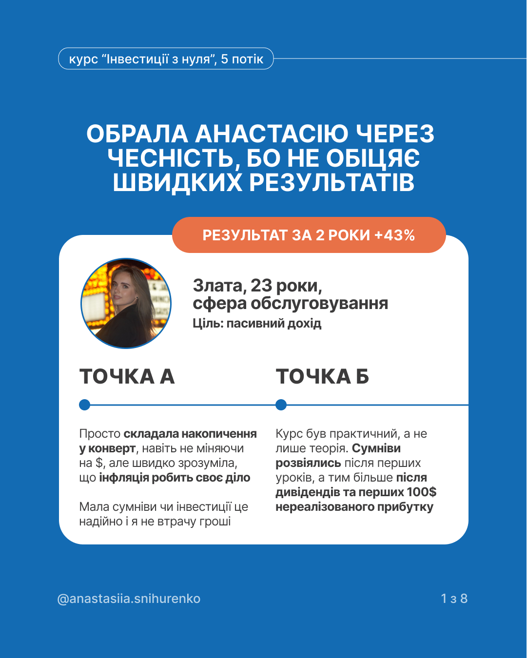 Обрала Анастасію через чесність, бо не обіцяє швидких результатів