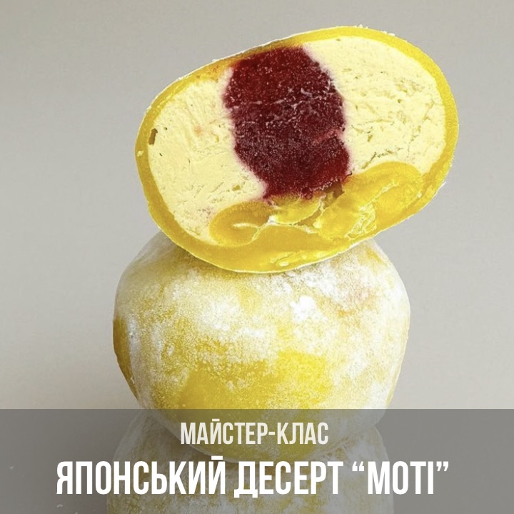 Японський десерт «Моті»