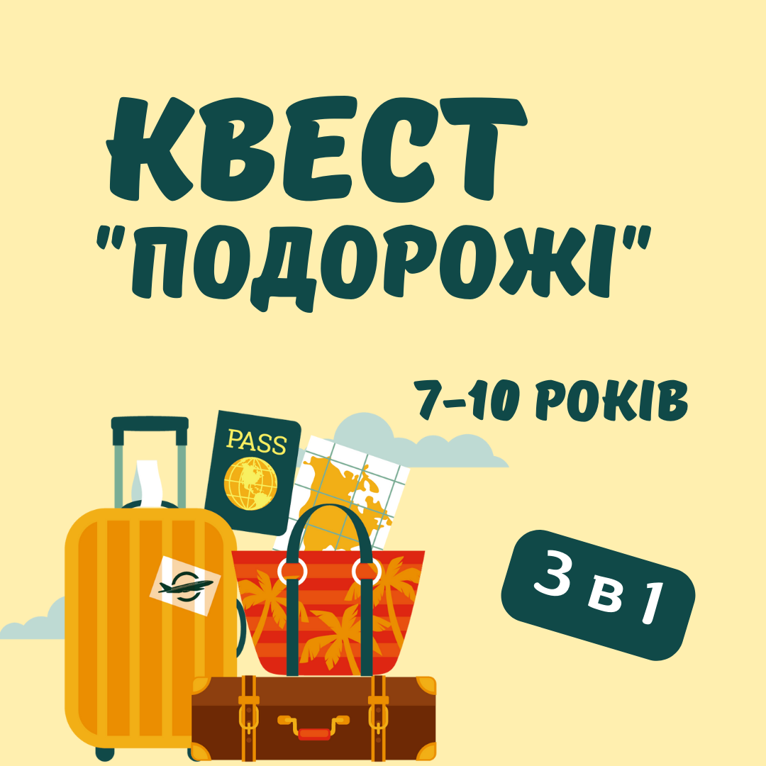 Квест 