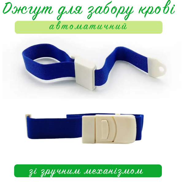 Джгут для забору крові автоматичний