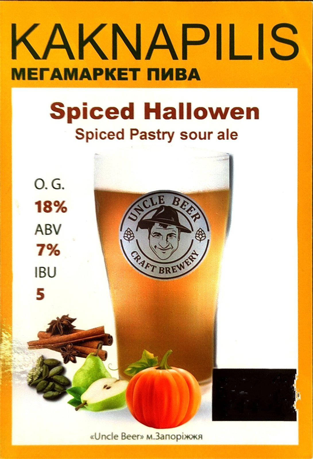 Пиво  Крафтове «Uncle Beer» Spiced Halloween (ціна за кг)