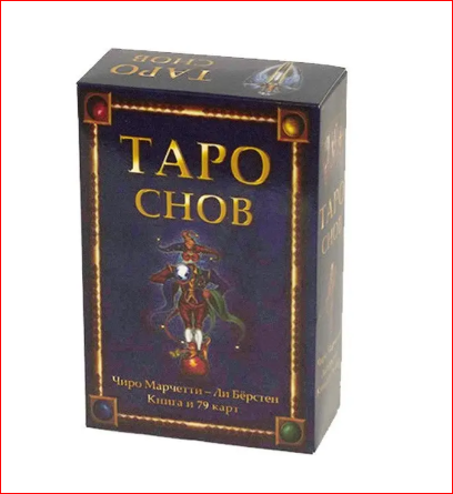 Таро Снов (карти + книга в комплекті)