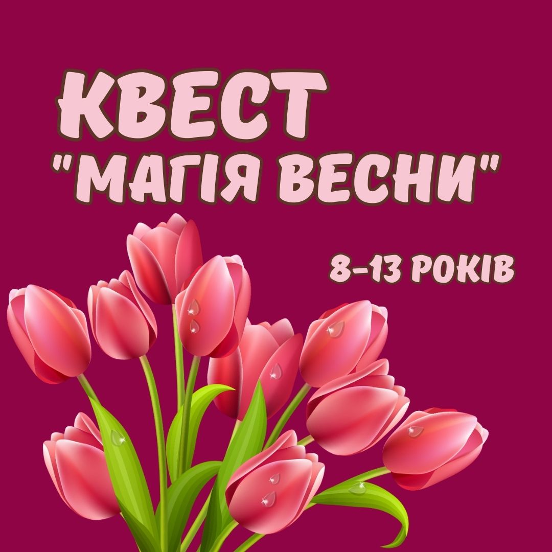 Квест 