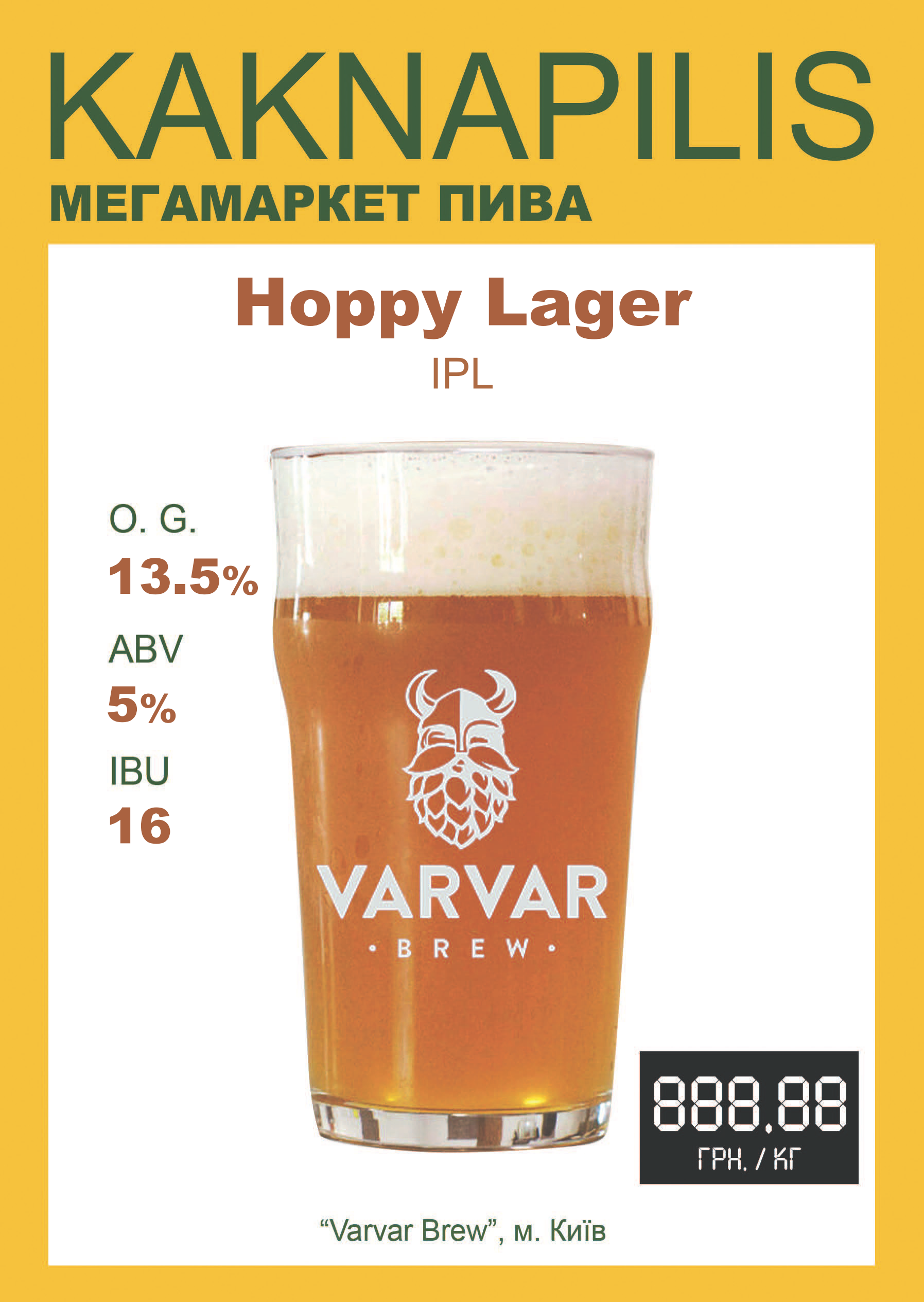 Пиво  Крафтове  «Varvar» Hoppy Lager (ціна за кг)