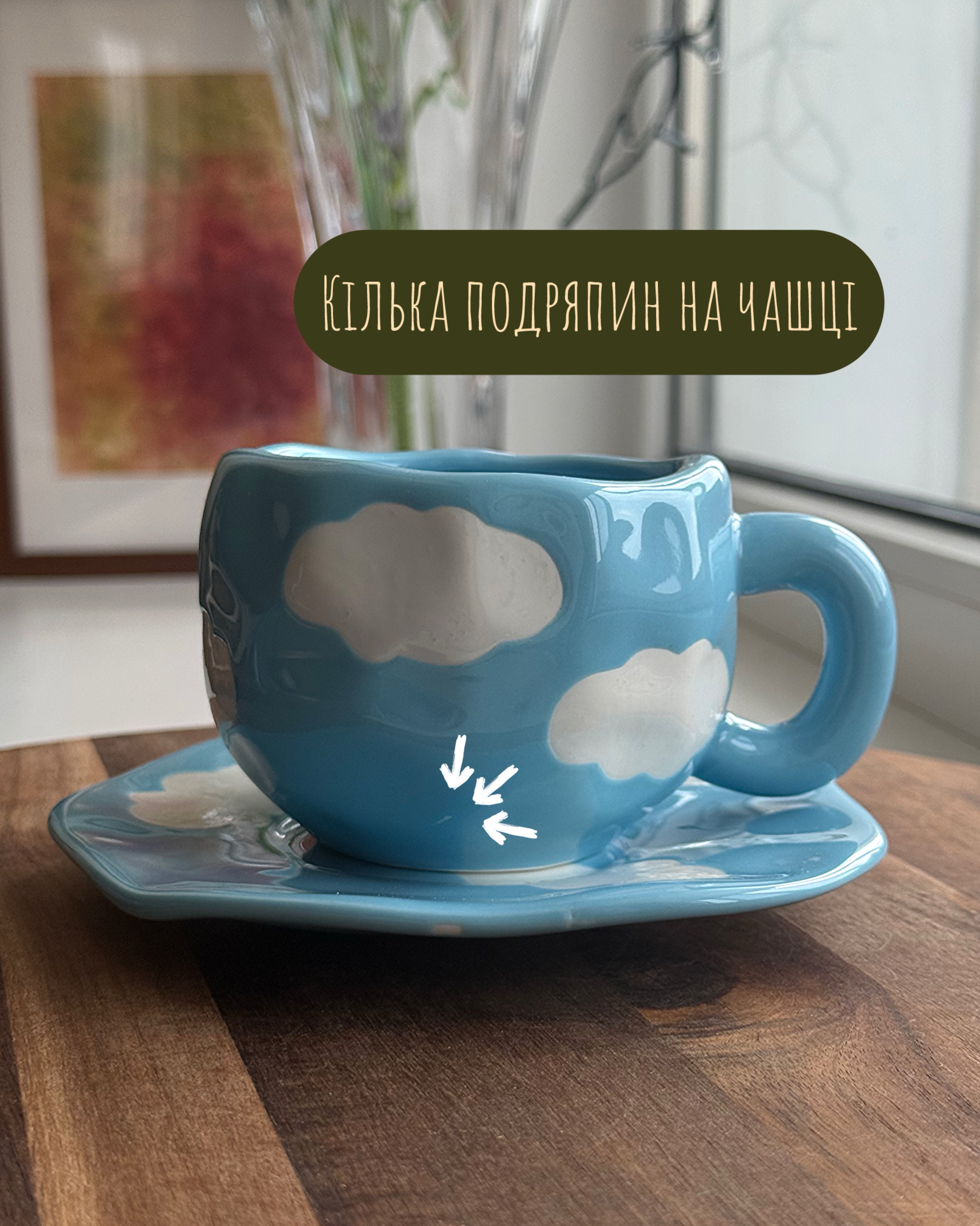 Чашка з блюдцем 