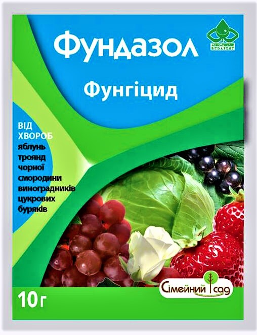 Фунгіцид Фундазол 10 г