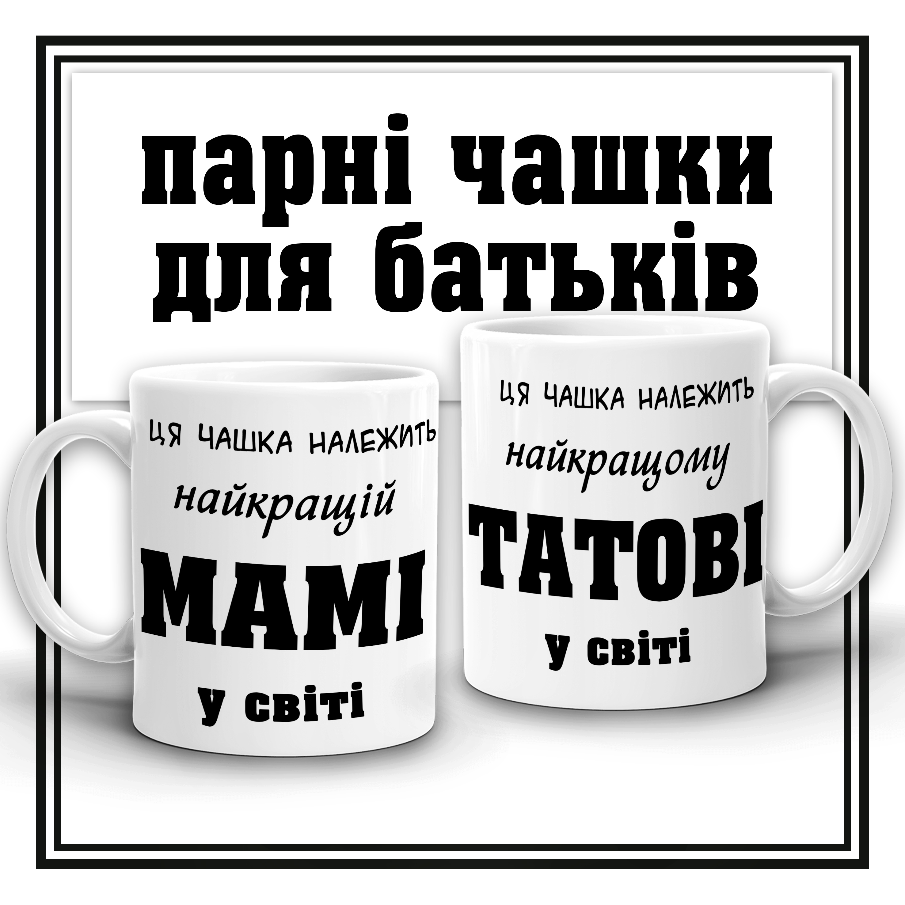 Чашечки 