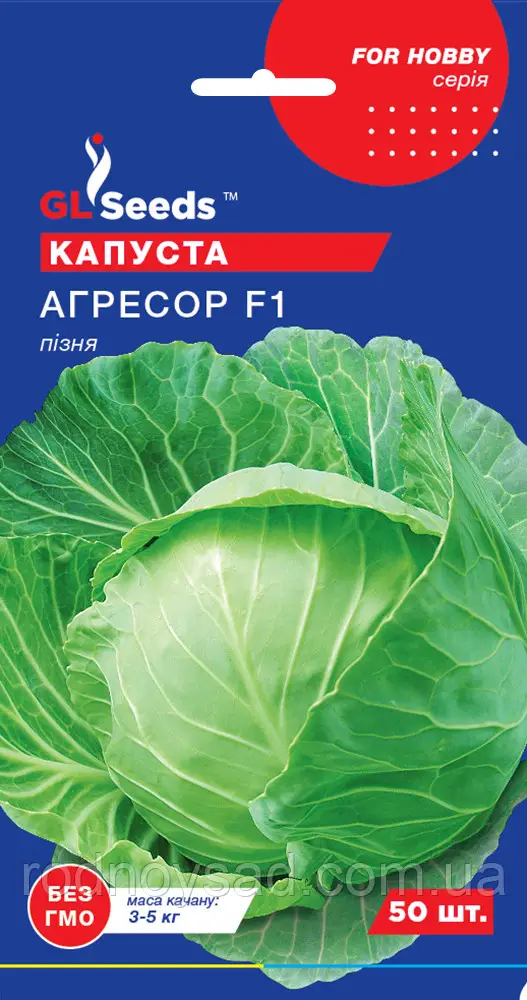 Капуста Агресор F1 50 шт