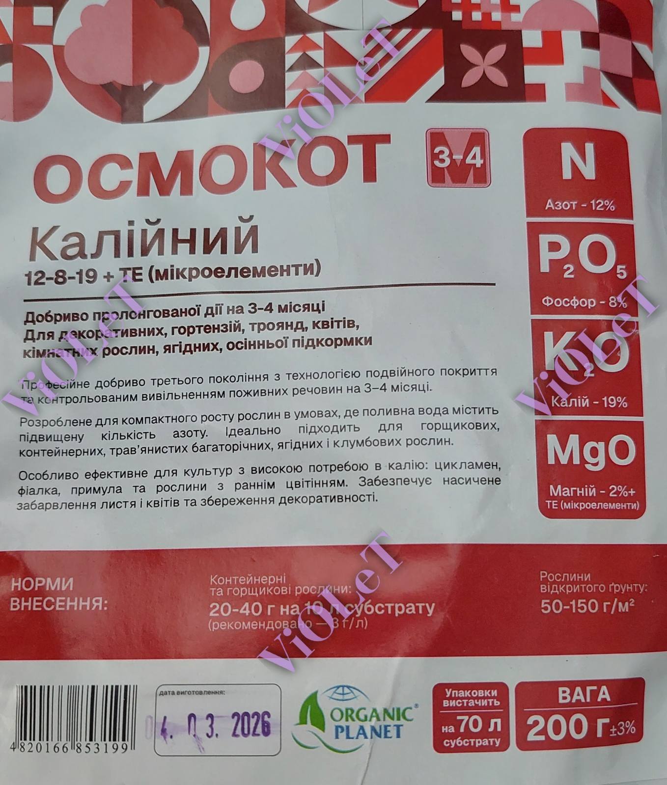 Осмокот Калійний 12-8-19 (3-4 міс), Valagro